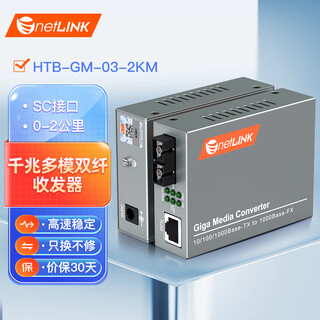 Netlink fiber optic transceiver photoelectric converter rapid delivery htb-gm-03-2km 1 pair security network monitoring