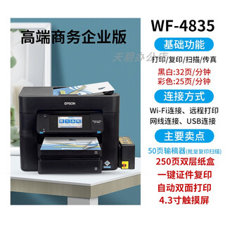 3825 photo color inkjet printer wifi wireless mobile phone all-in-one home 4835 copier wf-4835 enterprise business version 250 pages double-layer paper box package two 400ml continuous supply + 1 set of ink
