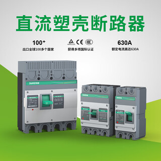 惠利得新驰光伏直流断路器4P直流塑壳开关630A塑壳PV直流C1500V 100A 2P