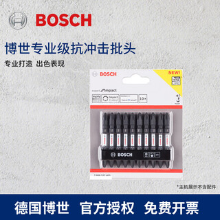 博世（BOSCH）抗冲击批头电动螺丝批双十字高强度磁吸批头 65mm[10支装]PH2