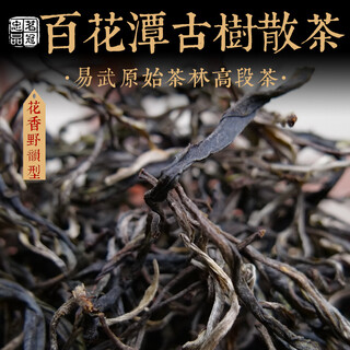 Mingguan zhongpin 2021 yiwu baihuatan (qing) early spring ancient tree loose tea yunnan ancient tree loose tea pu'er tea loose tea 100g