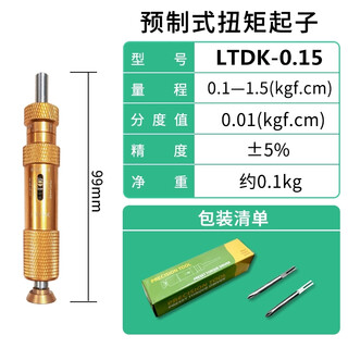 Dalan torque screwdriver preset adjustable idle torque small wrench industrial grade digital display manual torque screwdriver ltdk-0.15 (0.01-0.15nm)