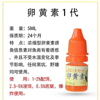 Zhongxin vitellin small medicine wild fishing nest material production black pit fish grabbing additive undead nest concentrated bait adding opening vitellin 1st generation 5ml (5 bottles)
