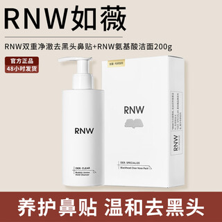 Ruwei (rnw) blackhead removal nose patch removes blackheads, sucks acne, does not tear, gentle men and women's t-zone care nose cleaning, 1 box of nose strips + 1 bottle of facial cleanser