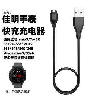 Yuan zang is suitable for garmin sports watch charging cable active5 fenix7/6/5\/5s/6s/6xpro/245m158/255/955 charger base f935 black usb charging cable