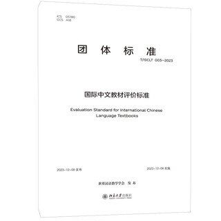 Brand new genuine next day delivery international chinese textbook evaluation standards