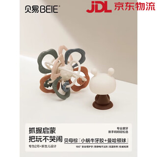 Beie mushroom teether baby teething stick teething glue soothes baby anti-eating hands small month oral period 0-6 months little snail fritillary brown + hand ball gray color 2