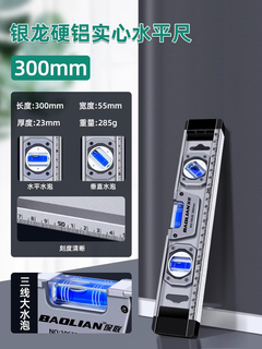 Sailoto level ruler high-precision fan small magnetic decoration balance ruler level water ruler solid anti-fall aluminum alloy small blister yinlong hard aluminum solid strong magnetic 300mm