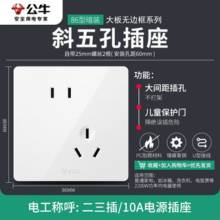 Bull bull switch socket home panel bull frameless large panel 10a five-hole 16a air conditioner 86 type concealed white oblique five-hole socket