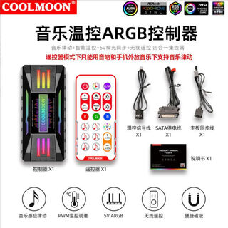 Argb/pwm divine light synchronization 5v 3-pin thermostat hub remote control 10-in-1 music rhythm aoshen cool moon 8+10 (remote control version + music rhythm) black official standard