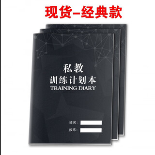 Fitness personal trainer training plan studio pt confirmation form log yoga pilates personal trainer customized ready-made classic 1 book