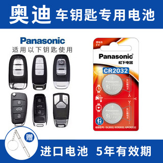 Panasonic cr2032 car key battery is suitable for audi a3 a4l a5 a6l a7 a8l q2l q3 q4 q5l q6 q7 q8 remote control, universal for all audi car series