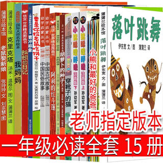 一年级必读经典书目落叶跳舞绘本要是你给老鼠吃饼干中国古代神话古代民俗故事老鼠娶新娘曹冲称象绘本穿靴子的猫小熊和最好的爸爸注音版小猪唏哩呼噜我妈妈神奇的校车蚯蚓的日记阿利的红斗篷克里克塔胡萝卜种子绘本 