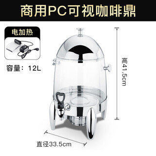 Meishi stainless steel electric heating coffee cauldron milk insulated cauldron hotel buffet beverage machine juice cauldron breakfast soy milk insulated bucket commercial 12-liter thickened transparent pc bucket type a