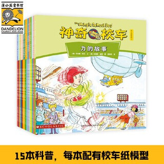 Dangdang magic school bus series complete set, illustrated popular science encyclopedia for ages 3-6-12, picture book version + bridge version point reading + animation version + reading version + handmade puzzle version + humanities version + exploration of human evolution the magic school bus handmade puzzle version (15 volumes in total)
