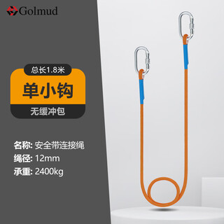Golm safety rope for high-altitude work, insurance rescue rope, construction site electrician anti-fall connection limit rope gd3685 single small hook 1.8 meters