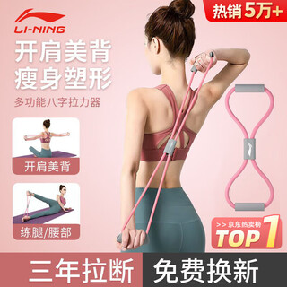 Li ning (li-ning) 8-figure tensioner, pilates rope stretch belt, 8-figure elastic band, yoga, open shoulders, beautiful back, home fitness equipment for women, cherry pink, hot-selling no.1 + recommended by personal trainers