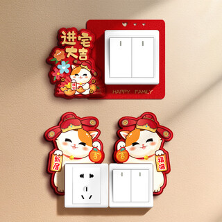 Gong xun's housewarming ceremony, full set of socket switch stickers, household cartoon new home moving gifts, cat style