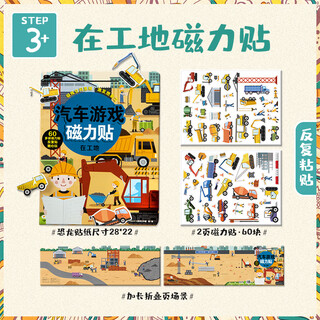 Little red flower children's repeat sticker book pasting stickers 2-3-4 years old baby magnetic sticker picture book cartoon early education toy car game magnetic sticker - at the construction site