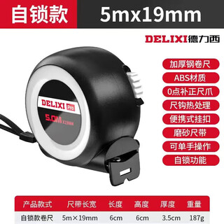 Delixi electric delixi steel tape measure household 3m/5m/10m anti-fall tape measure wear-resistant box ruler ring ruler self-locking thickened ruler self-locking 5mx19mm one