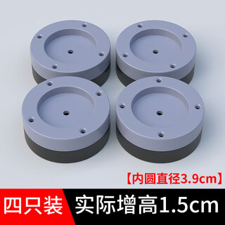 Washing machine foot pad, anti-slip pad, anti-shock pad, adjustable leveling base with 1cm height increase, lg fixed shock-absorbing base frame, gray inner circle 3.9, 1.5cm height increase, anti-slip and shockproof