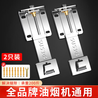 Miaoxinsi range hood lifting hook can be adjusted up and down thickened rack range hood telescopic bracket floating hanging plate top suction 7-shaped t-shaped side suction universal 304 stainless steel