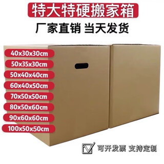 He jiagong large moving carton five-layer extra-hard thickening packaging storage box express packaging supports custom 600mmx400mmx500mm five-layer extra-hard invisible buckle