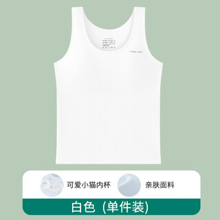 Intimate bear children's underwear development period primary school junior high school girls thin small vest first stage traceless girls wear bra white xxl 110-130jin jin is equal to 0.5 kg