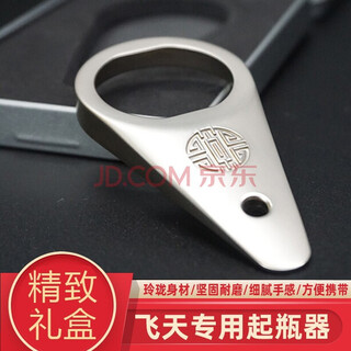 Yingrong moutai wine bottle opener, wine dropper, cap opener, cap remover, gift, cap opening tool, special for moutai, silver