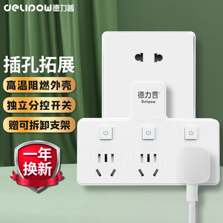 Delipow socket conversion plug/shaped one-to-three-function multi-function/sub-control switch/wireless conversion socket