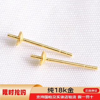 Yuanzu 18k gold earrings empty support pearl earring accessories mabei universal earrings support ear needle diy accessories gold ear support no. 3 3.2mm glossy pair thickened solid-k yellow
