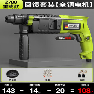 芝浦芝浦轻型电锤搞电镐小型家用多功能大功率工业冲击钻打混凝土电锺 Z780重载两用款（锤/钻）回馈套