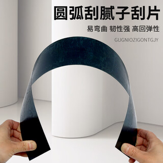 凯加蒂圆弧刮腻子不规则异型刮圆弧神器油漆工批腻子抹子刮刀刮板刮灰刀 蓝钢30cm【1片】