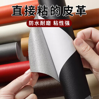 Forty thousand kilometers leather repair subsidy, strong self-adhesive sofa leather chair patch, simulated leather electric vehicle seat cushion repair patch
