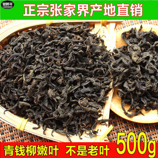 Jianyi nian zhangjiajie qingqianliu tea special young leaves qingqianliu tea health tea qingqianliu 500g first-grade young leaves
