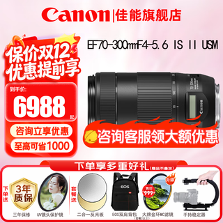 Canon (canon) slr lens, large three-element lens, zoom lens, bird hunting professional full-frame slr camera lens, ef 70-300mm f4-5.6 is ii usm, official standard, free uv filter + warranty extension gift pack