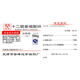 Sinopharm sodium lauryl sulfate needle chemically pure k12 sodium lauryl sulfate powder industrial grade foaming agent tianjin (ar analytical purity) 500g
