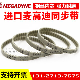 Imported mcgaudi timing belt-317.5 330 342.5 380 polyurethane belt imported mcgaudi t2.5-317.5 6mm