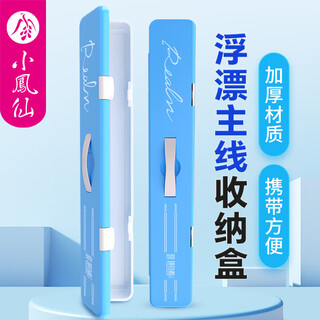 Xiaofengxian float box, large-capacity fish float box, fishing float box, multi-functional sub-line box, line group storage box, empty box, fishing gear accessories, abs multi-function storage box, spool not included