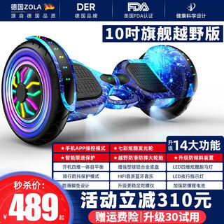Zola electric balance car children's adult somatosensory car parallel car two-wheel self-balancing 6-12 years old and over 10 years old 10-inch flagship blue app control + glare wheel