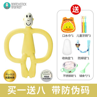 Matchstick monkey discount purchase british match monkey oral period teether, antibacterial silicone material, baby soothing chew, yellow tailless antibacterial model, 1 pack + get 8 gifts