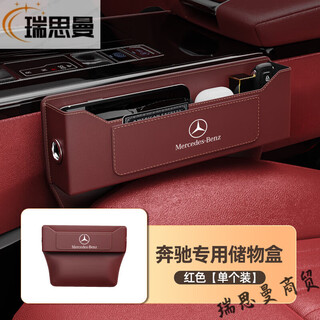 Runhuanian mercedes-benz car interior decoration supplies car gap storage box e300l/glc/260l seat gap storage mercedes-benz card holder style main and deputy universal - volcano red 1