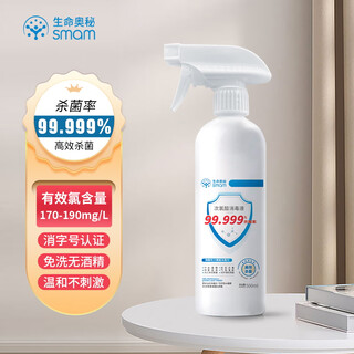 Secret of life pet hypochlorous acid disinfectant spray 500ml, no need to dilute, spray directly onto pet body, non-irritating to cats and dogs
