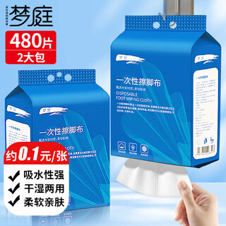 Mengting disposable foot cloth thickened foot massage foot tissue 480 pump foot bath absorbent hotel lazy rag face towel