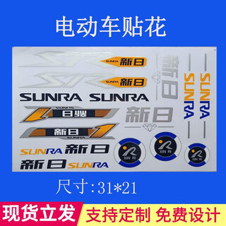 Taker is suitable for xinri electric vehicle sticker shell, body custom-made decal logo sticker, battery car soft label sticker, car logo label label qili