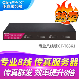 Cimfax paperless fax server 4-line version 8-line version high-speed version 33.6k multi-line bulk digital network electronic fax machine professional 8-line version cf-t68k1