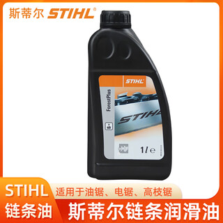 Stihl original chain oil oil saw chain lubricant ms251/382/881 logging saw chain lubricant stihl original chain oil 1 bottle (1l)