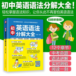 初中英语语法分解大全（轻松掌握语法知识，让你从此不再害怕英语语法！）
