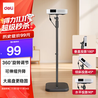 得力（deli）云台式投影仪支架可伸缩升降免打孔落地支架 90°垂直360°水平旋转适配极米小米坚果当贝MT101