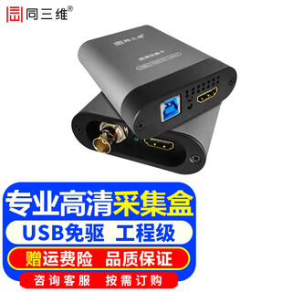 同三维高清SDI/HDMI视频采集卡USB图像录制盒电脑网络直播USB采集器相机微单反摄像机钉钉腾讯会议系统 T500UHS高清HDMI/SDI采集盒带环出